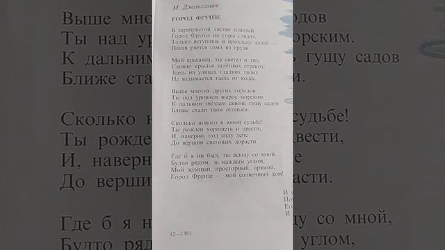 Муса Джангазиев. Город Фрунзе. #стихотворения#роднойкрай#мойгород