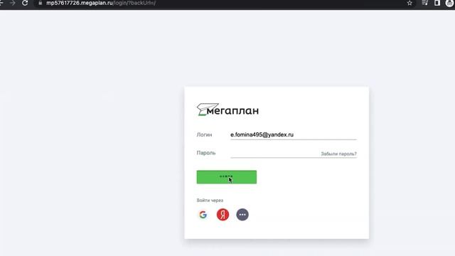 Гайд по фишкам Мегаплана: Как войти в свой Мегаплан с компьютера или телефона?