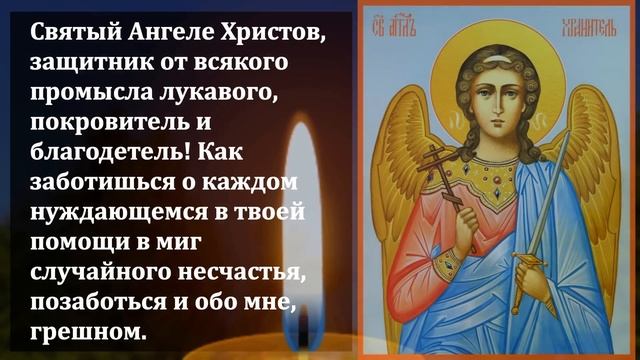 ВКЛЮЧИ СЕЙЧАС! АНГЕЛЫ И АРХАНГЕЛЫ ОТВЕДУТ ЛЮБУЮ БЕДУ! Сильная молитва Ангелу Хранителю. Православие смотреть онлайн