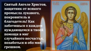 ВКЛЮЧИ СЕЙЧАС! АНГЕЛЫ И АРХАНГЕЛЫ ОТВЕДУТ ЛЮБУЮ БЕДУ! Сильная молитва Ангелу Хранителю. Православие