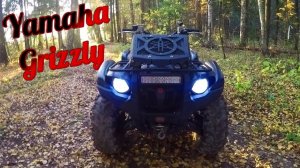 Yamaha Grizzly 700 Она вам не Криста