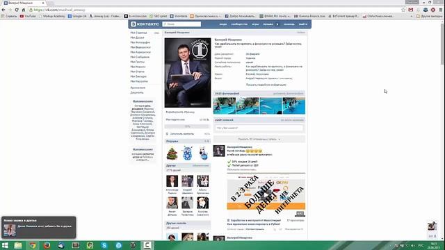 Урок 1  Как правильно оформить новую страницу в ВКонтакте! Раскрутка, продвижение, настройка