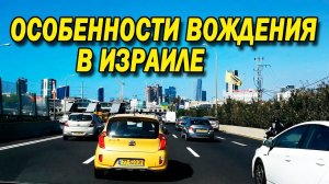 #Аренда и #вождение #автомобиля в #Израиле. Особенности.