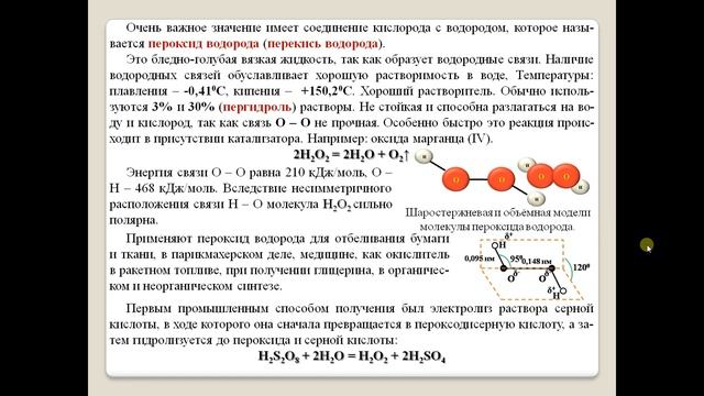Пероксид водорода. смотреть онлайн