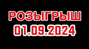 🔴Прямой эфир "РОЗЫГРЫШ в честь 100 подписчиков"