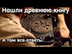 ✅ Нашли допотопную книгу