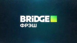 Окончание программы Lime Time и заставка BRIDGE Фрэш (31.03.2022)