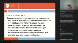 Реализации федеральной программы. Разговор о правильном питании на 2022-2023 г.