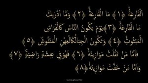Выучите Коран наизусть | Каждый аят по 10 раз ?| Сура 101 "Аль-Кариа"