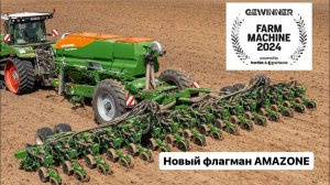 AMAZONE PRECEA TCC 16/24 ряда технический обзор на новый флагман.