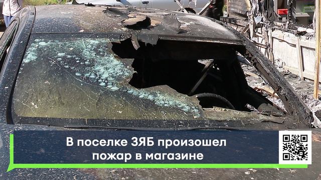 В поселке ЗЯБ произошел пожар в магазине