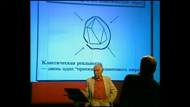 Квантовый мир и сознание