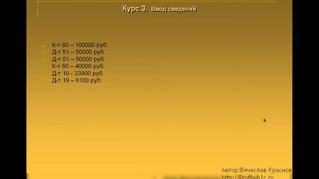 1С 8 2 Курс 3 Ввод сведений Урок 1 Ввод начальных остатков Теория смотреть онлайн