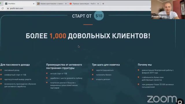 WECCO проект Profitbot презентация Профитбот