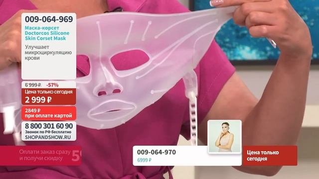 Маска-корсет Doctorcos для подтяжки контура лица Silicone Skin Corset Mask.«Shop and Show» (Красота смотреть онлайн