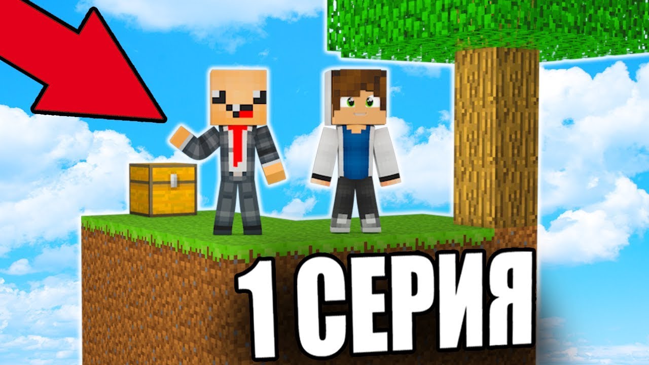 ПРО УЧИТ ВЫЖИВАТЬ НУБА НА ОСТРОВЕ SKYBLOCK! ПЕРВОЕ ВЫЖИВАНИЕ НА СКАЙ БЛОК! MINECRAFT #1