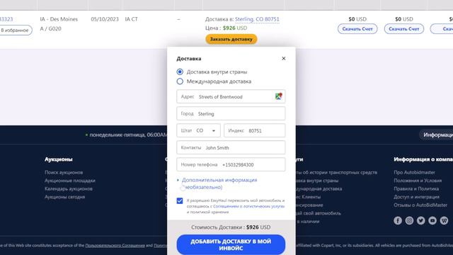 Как разместить заказ на доставку?