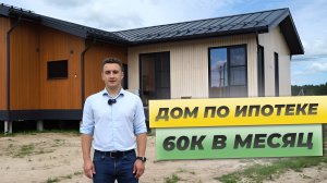 Экскурсия по каркасному дому 155м² | Готовый дом после ремонта