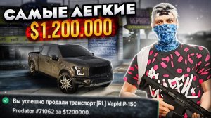 Я ГОВОРИЛ ЧТО ЭТО РАБОТАЕТ!  ИЗИ $1.200.000 ЗА 10 МИНУТ - от БОМЖА до БИЗНЕСА БЕЗ ДОНАТА #16 GTA 5