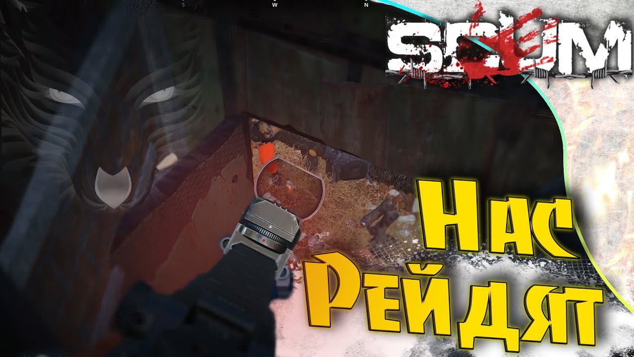 SCUM 0.8 - 5 Рейд нашей базы к нам пришли с С4