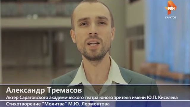 "Остановись, мгновенье": Александр Тремасов - "Молитва" М.Ю. Лермонтова смотреть онлайн