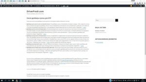 Какие драйверы нужны для ИГР