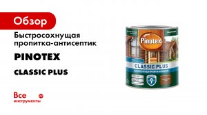 Pinotex_Classic_Plus.mp4