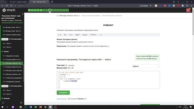 11.3 Алфавит. "Поколение Python": курс для начинающих. Курс Stepik