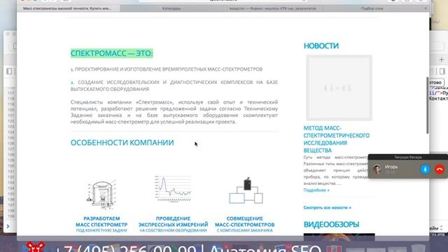 SEO разборка #117 | Производство масс-спектрометров СПб | Анатомия SEO смотреть онлайн