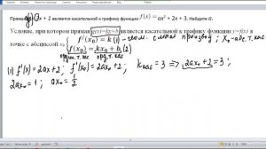 Прямая y = 3x + 1 является касательной к графику функции f(x)= ax в квадрате + 2x + 3. Найдите a.