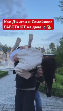 На даче ДЖИГАНА и Оксаны САМОЙЛОВОЙ