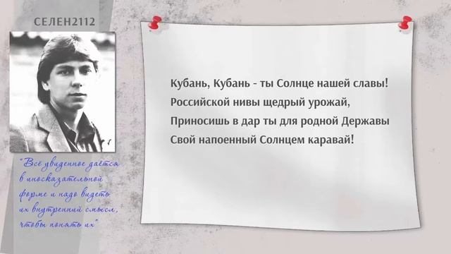 Гимн Кубани смотреть онлайн