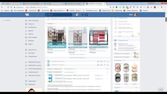 Как установить виджет Отзывы в группу Вконтакте