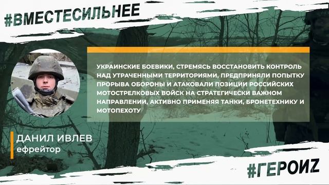 ГЕРОИ Z - Данил Ивлев