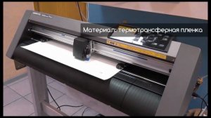 Видеообзор работы плоттера GRAPHTEC CE 6000 60plus