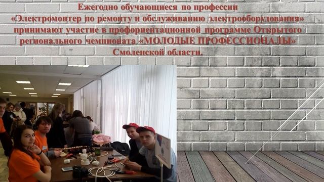 Электромонтер по ремонту и обслуживанию электрооборудования (по отраслям)