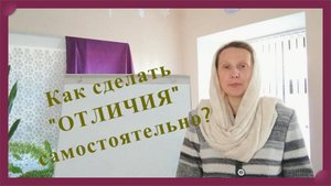 Как сделать отличия без компьютера?