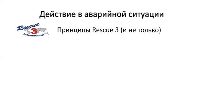 ШВТ 2020 Турклуб КФУ, Лекция №4 "Аварийные ситуации на воде" (совместно с WWBMSTU) смотреть онлайн