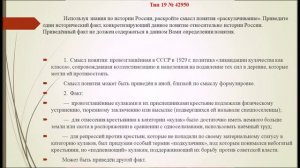 Занятие 19 Раскулачивание, определение и понятие