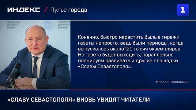 «Славу Севастополя» вновь увидят читатели