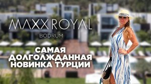 Обзор Maxx Royal Bodrum. Безупречная еда, прекрасные виды и атмосфера отдыха в каждом уголке