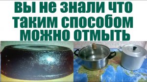 Как очистить посуду
