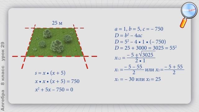 Алгебра 8 класс (Урок№29 - Решение задач с помощью квадратных уравнений.)