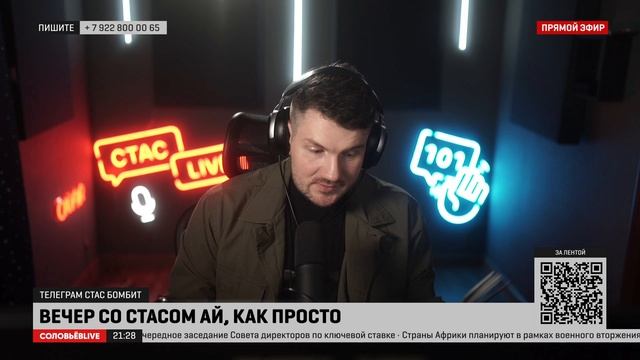 Стас LIVE #27 - Сталин об империализме // Аркадий Волож отрекся от "Яндекс"