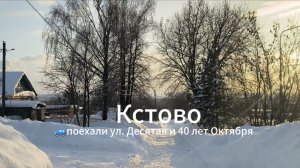 Кстово 🚙 поехали ул. Десятая и 40 лет Октября