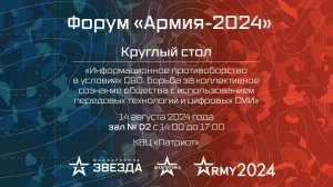 ИНФОРМАЦИОННОЕ ПРОТИВОБОРСТВО В УСЛОВИЯХ СВО: БОРЬБА ЗА КОЛЛЕКТИВНОЕ СОЗНАНИЕ ОБЩЕСТВА