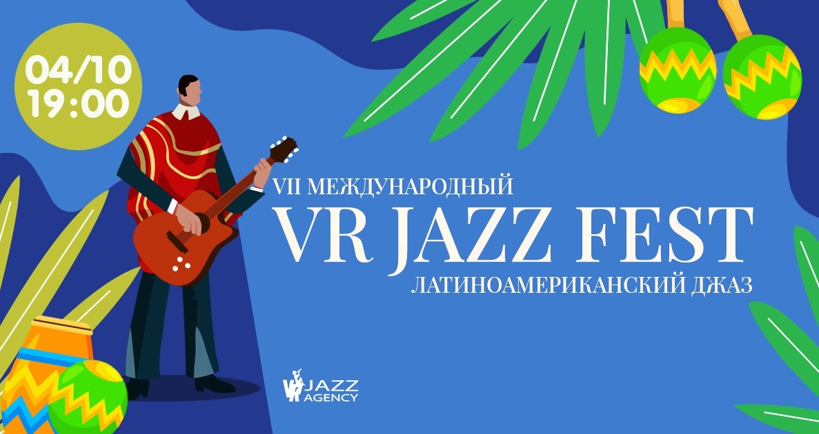 ДЖАЗОВЫЙ ФЕСТИВАЛЬ VR JAZZ FEST #7 — LATIN JAZZ МЕЖДУ БРАЗИЛИЕЙ И КУБОЙ