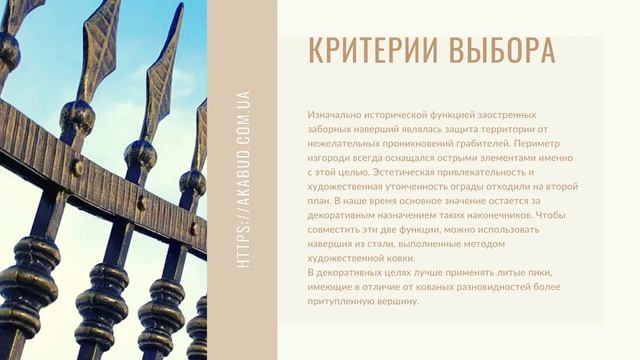 Пики для забора.КОВАННЫЕ ЗАБОРЫ.Самые красивые кованые заборы.Художественная Ковка. Ворота и калитка