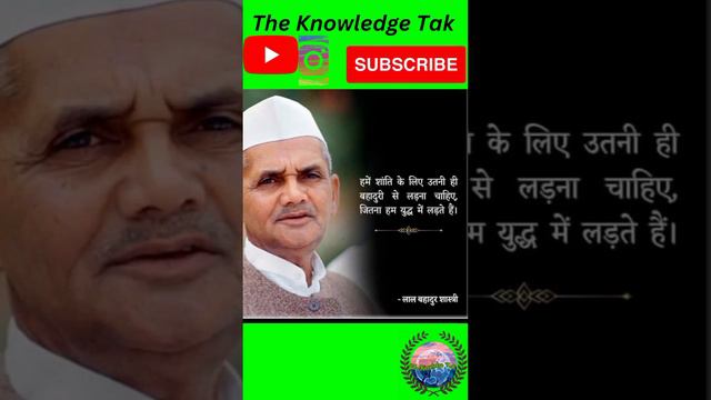 || Lal Bahadur Shastri || #motivationalquotes #motivation #motivational #pm #lalabahadurshastri #TK