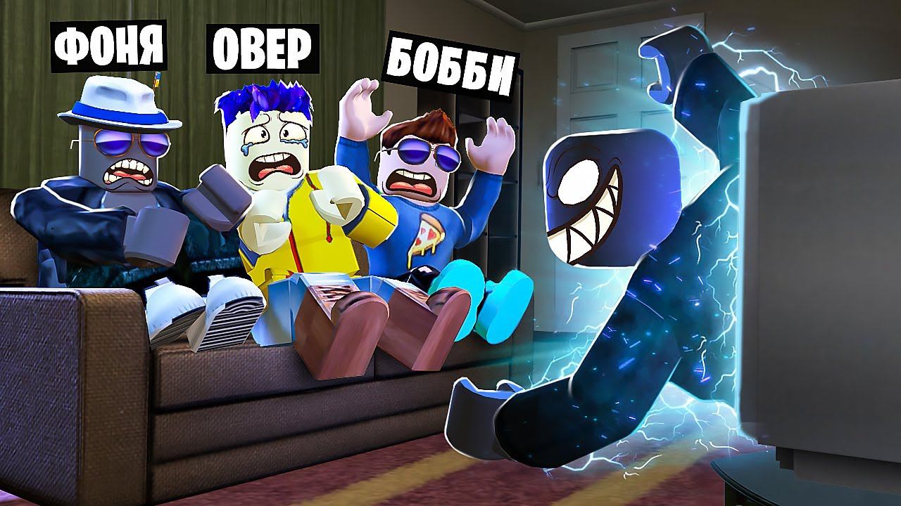 НЕ ОСТАВЛЯЙ СВОЙ ТЕЛЕВИЗОР ВКЛЮЧЕННЫМ В ROBLOX